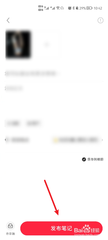 小红书怎么发布笔记