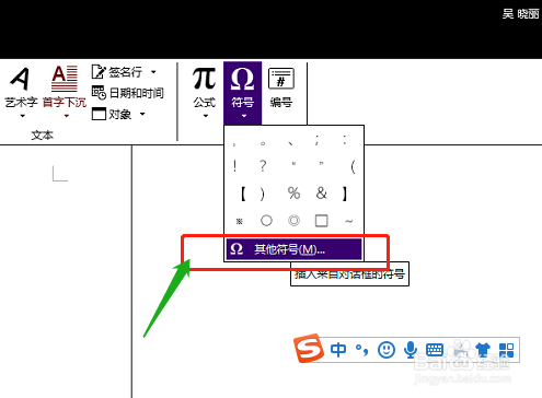 word文档中如何输入求和符号？