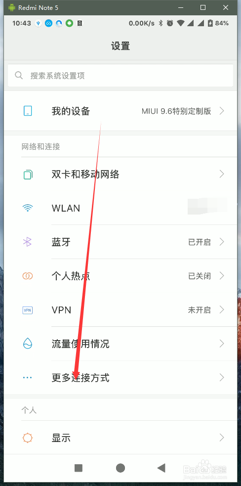 小米手机防误触模式在哪里设置
