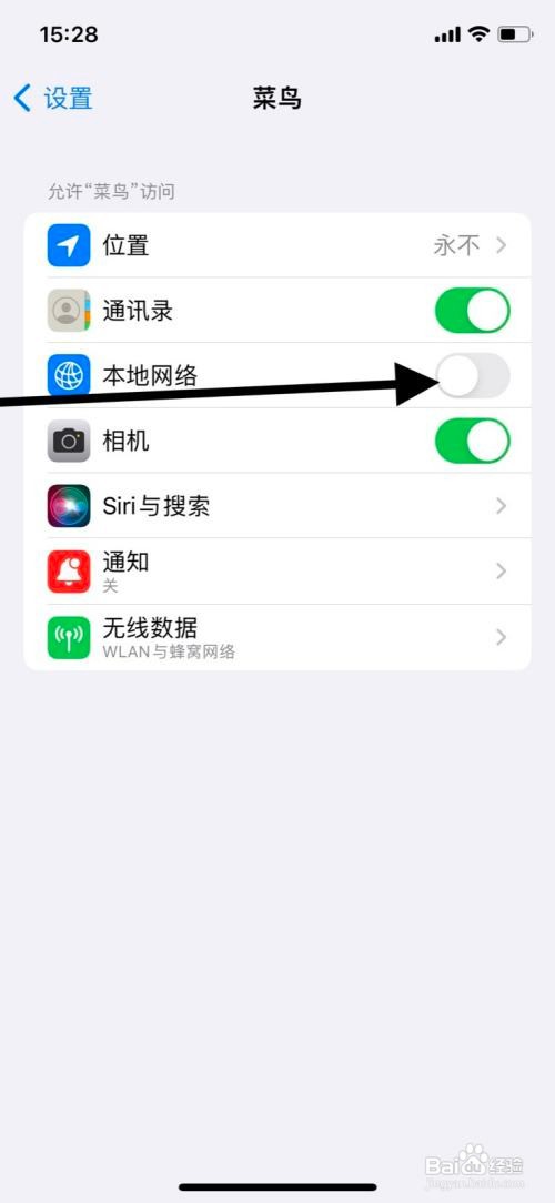 iPhone怎样启动“菜鸟”app访问系统本地网络？