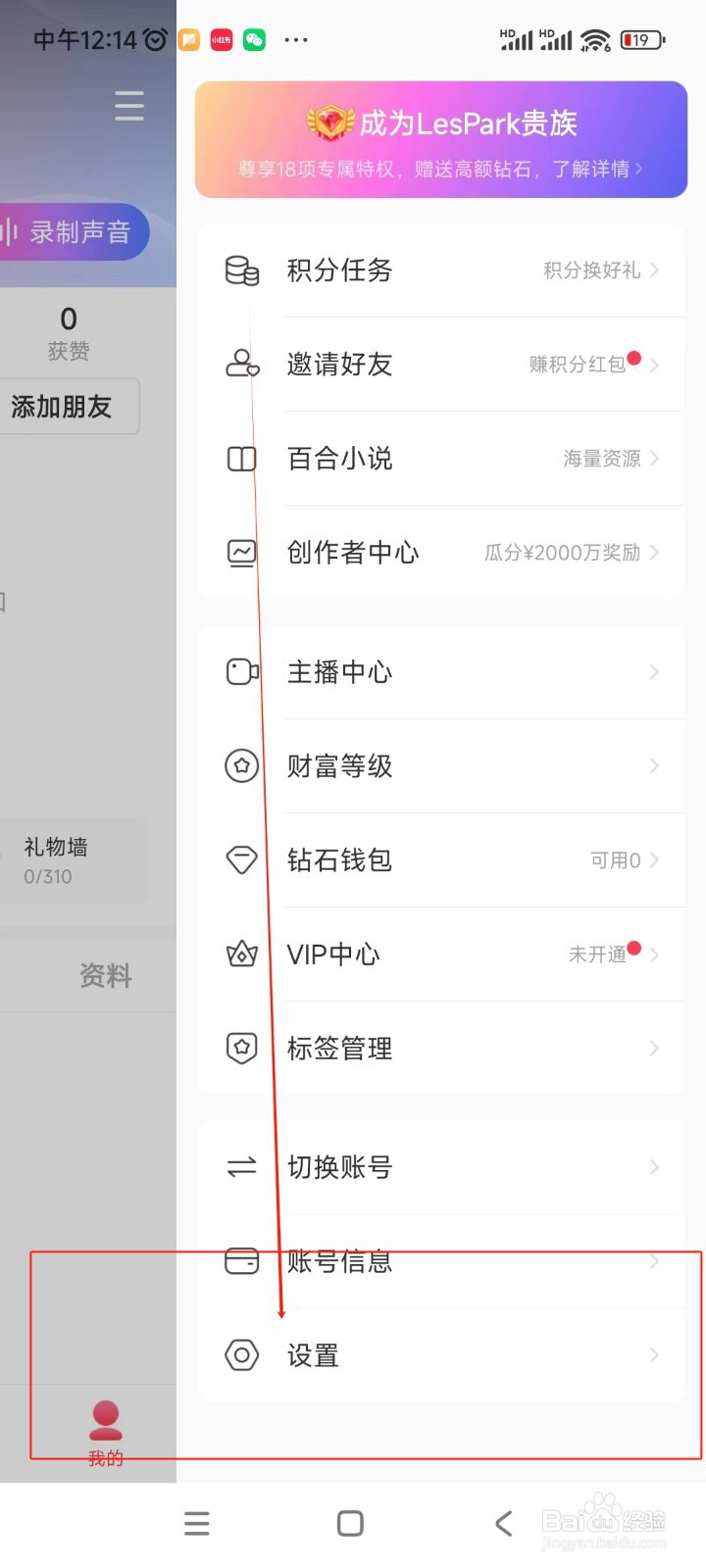 LesPark如何开启隐藏我的八卦功能
