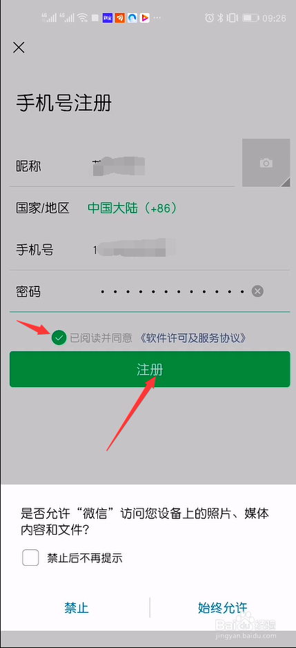 新用户怎么注册微信