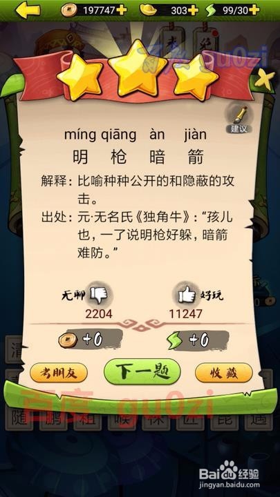 疯狂猜成语3 开卷有益第13关攻略