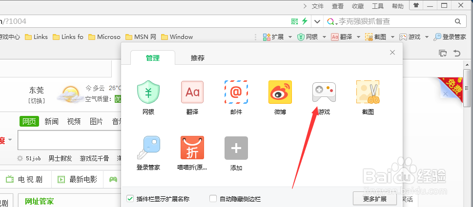 360浏览器自带的许多扩展功能如何使用或卸载