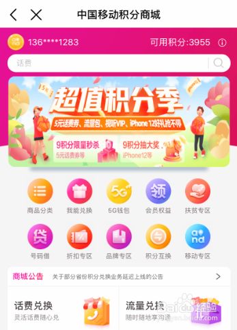 中国移动如何开通积分功能