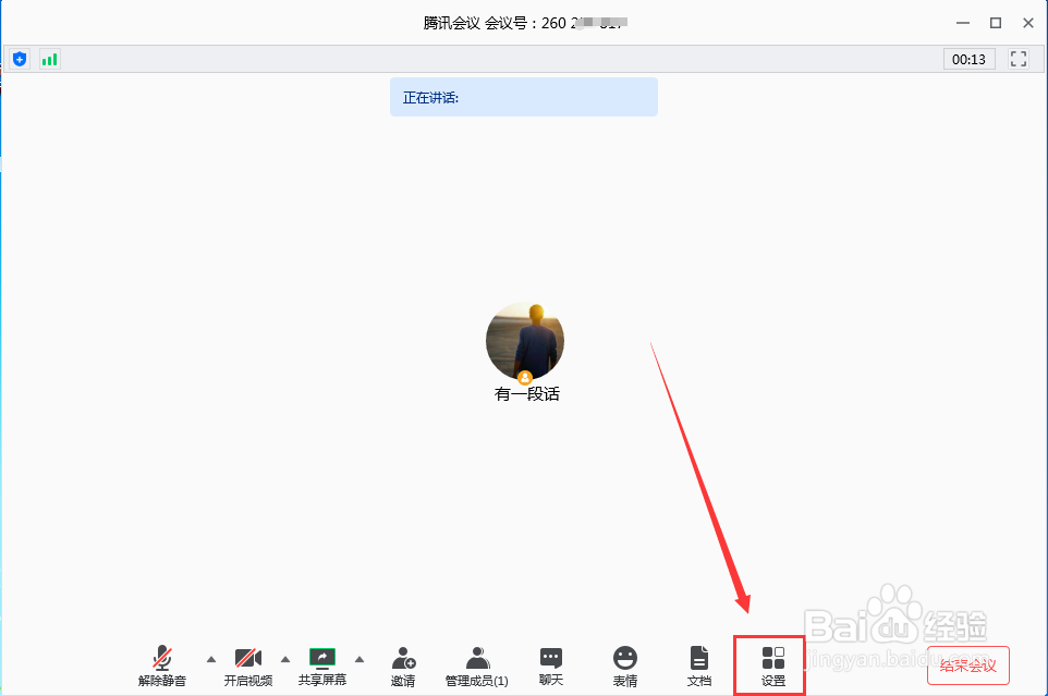 腾讯会议虚拟背景怎么取消