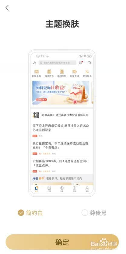 安信证券如何设置皮肤主题？