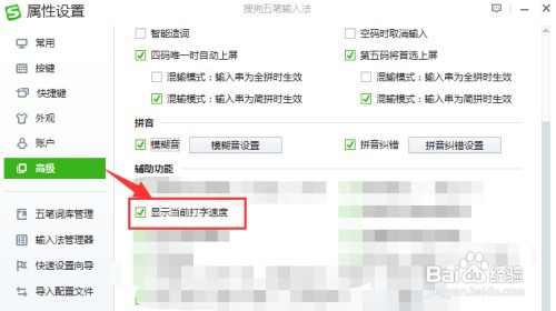 搜狗五笔打字过程中显示当前打字速度