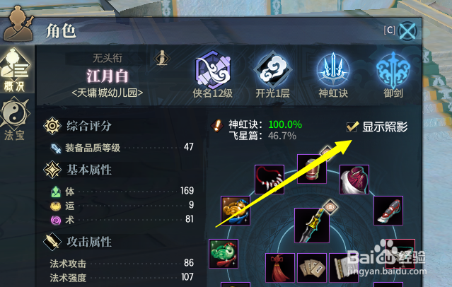 古剑奇谭ol照影宝宝怎么隐藏不显示