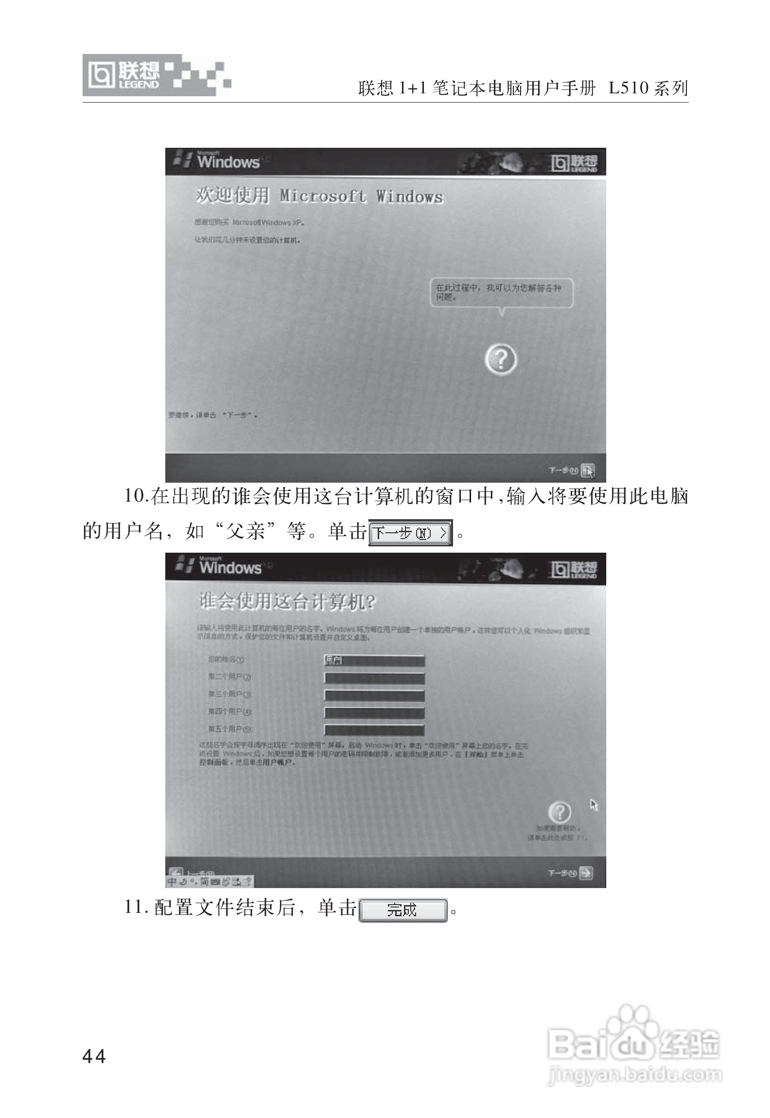 联想1+1笔记本电脑使用说明书:[6]