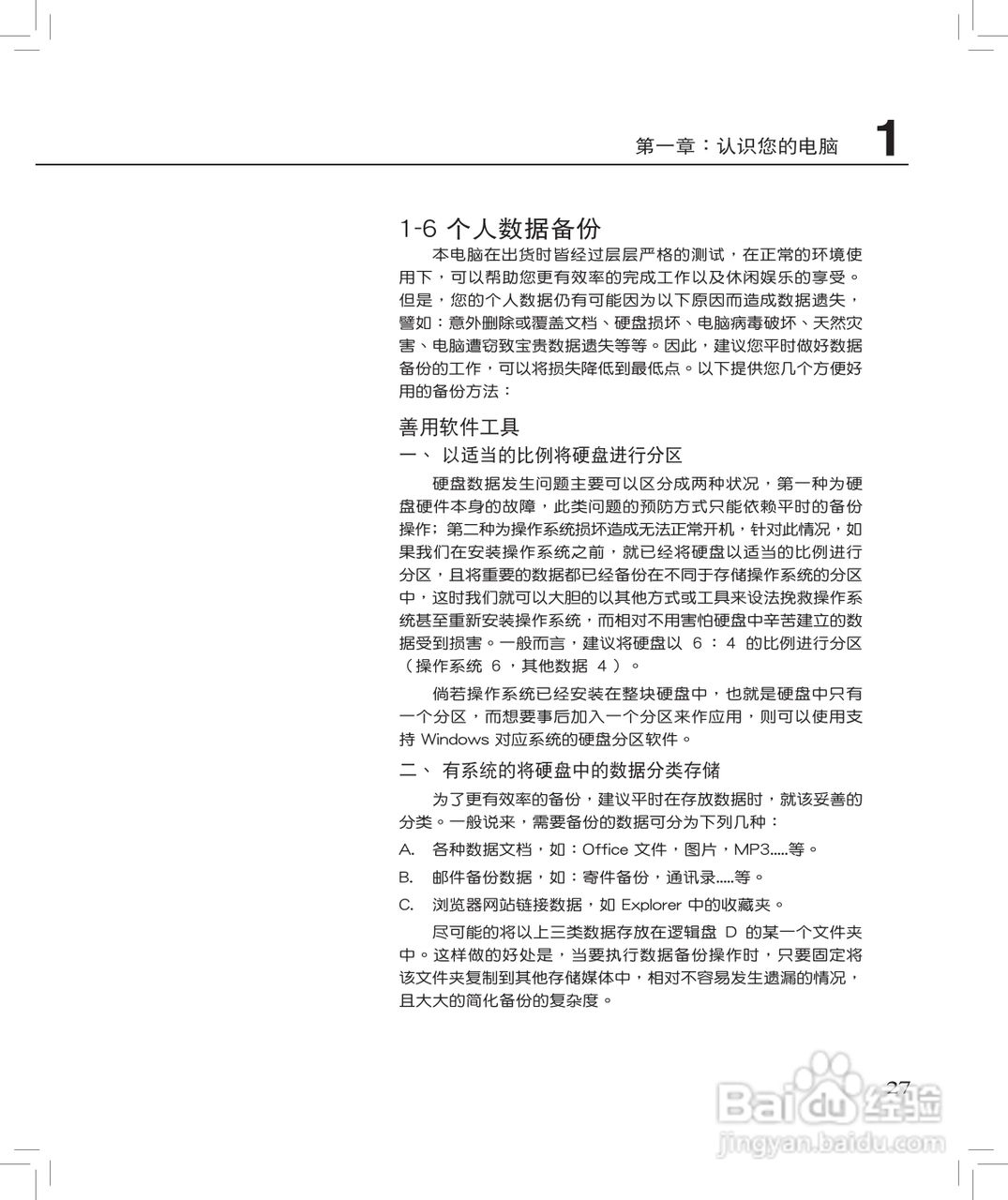华硕F8S笔记本使用说明书:[3]