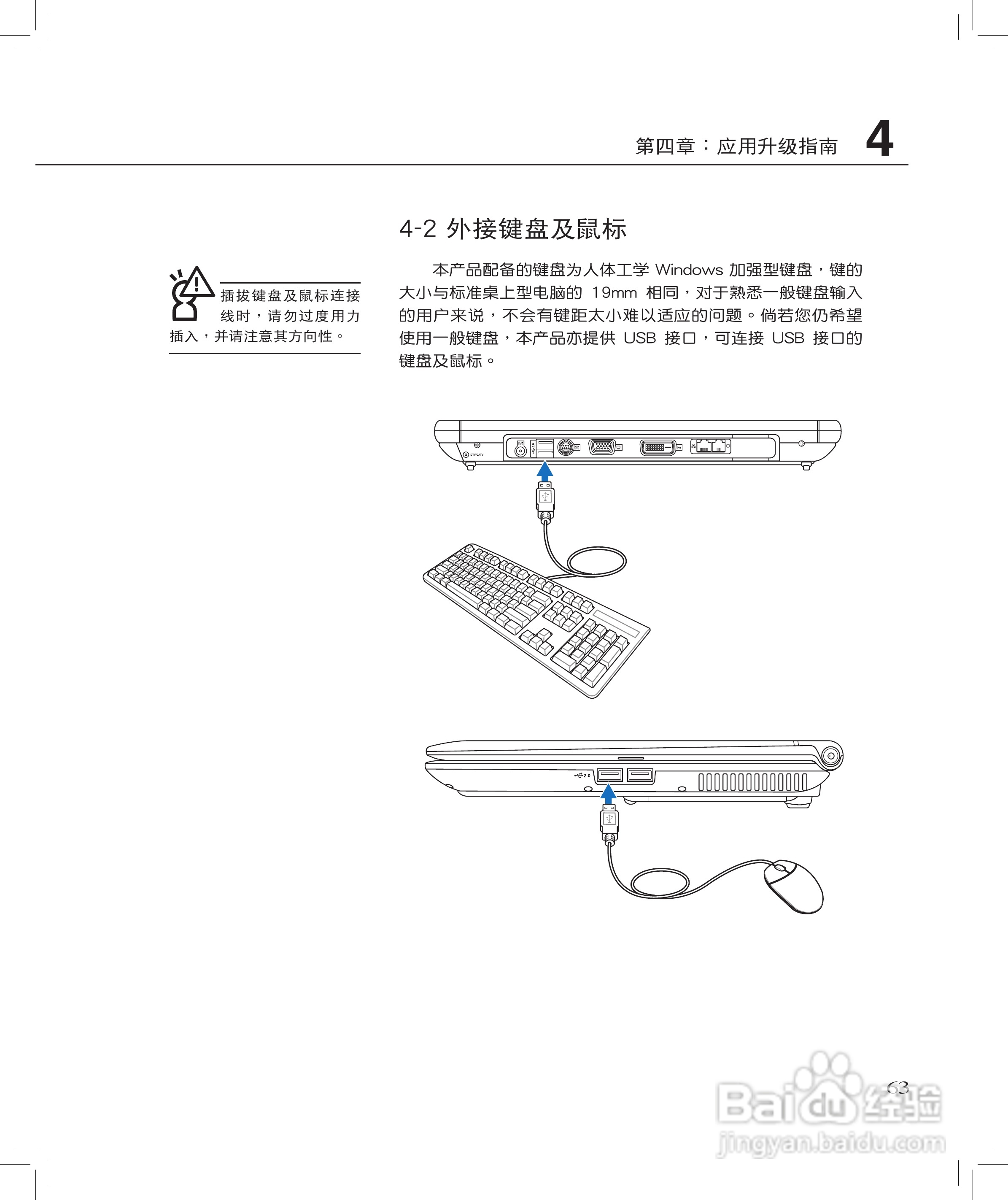 华硕F8S笔记本使用说明书:[7]