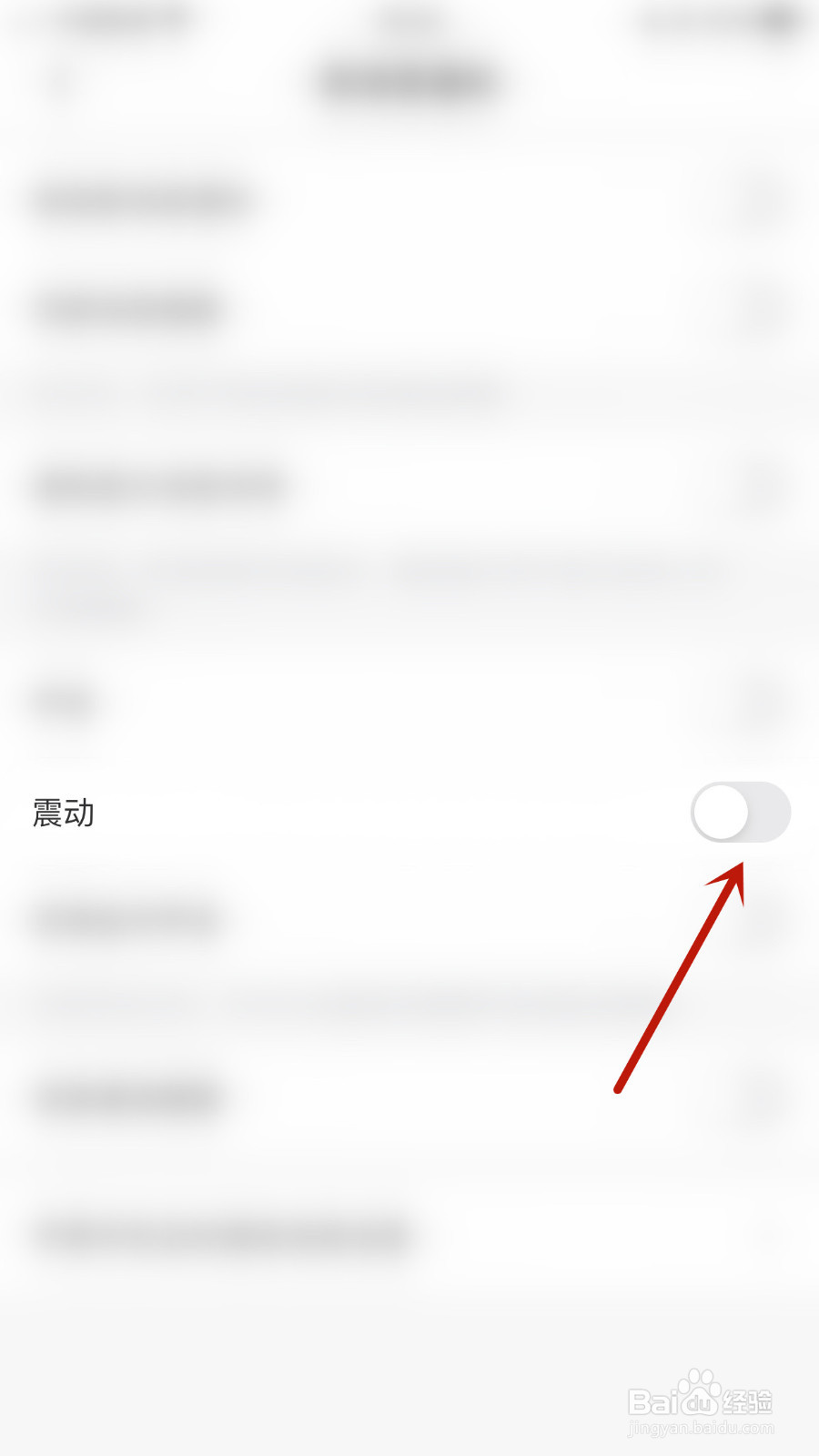 牵寻如何关停震动提醒