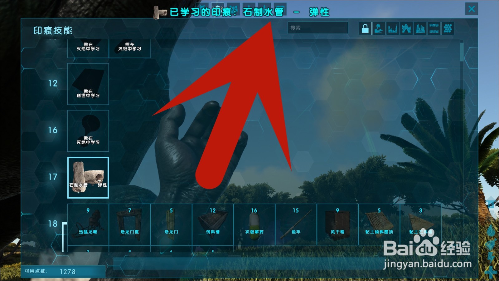 方舟：生存进化如何解锁石制水管-弹性