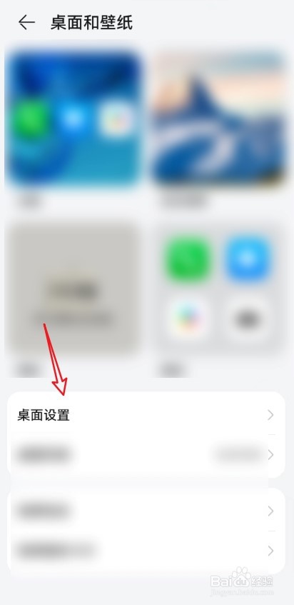 华为手机桌面的布局怎么设置修改
