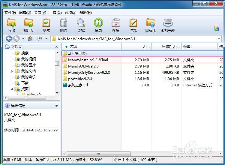 教你如何激活windows8/8.1