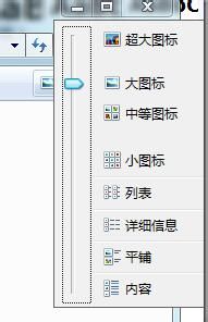 让Windows7资源管理器直接显示图片预览