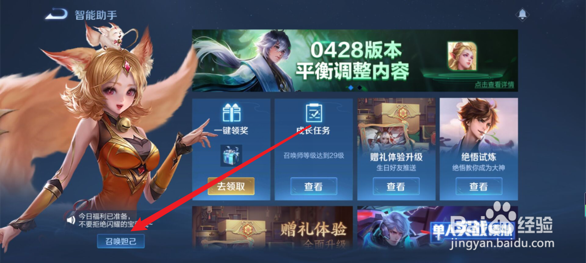 王者荣耀怎么召唤妲己