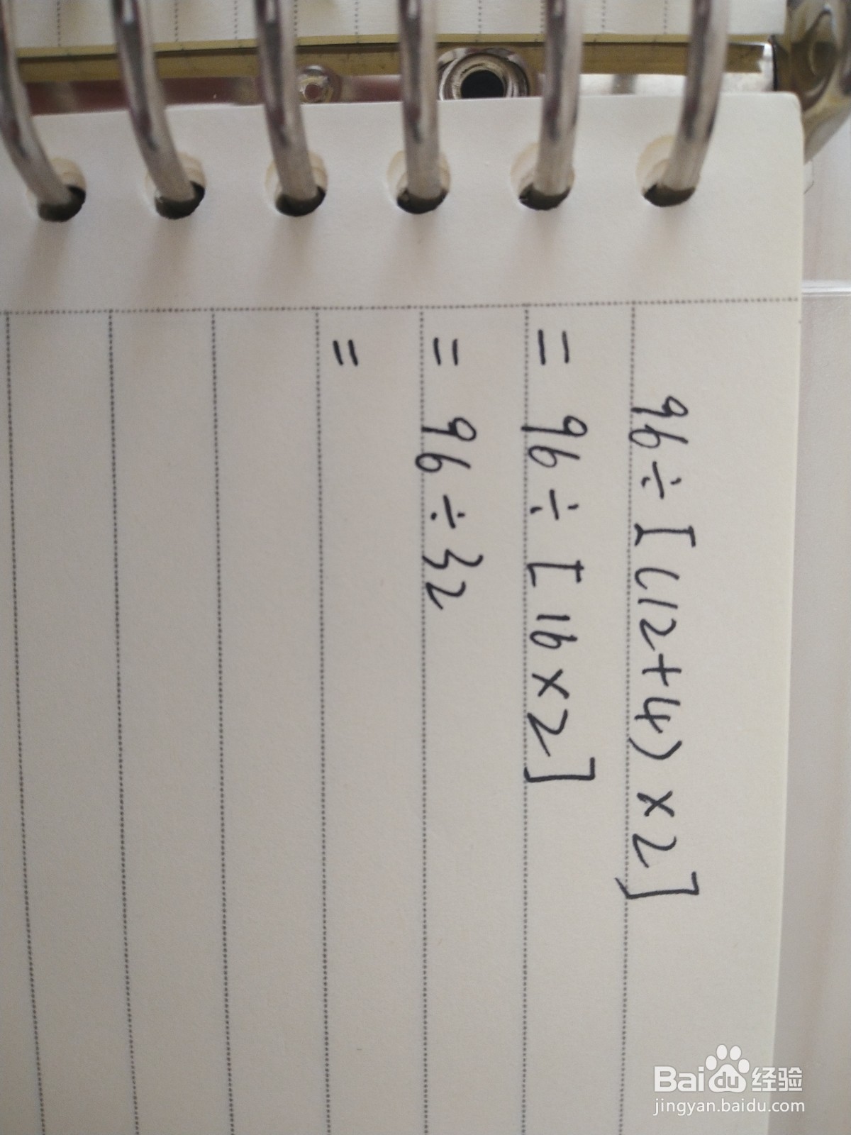 96÷[(12+4)x2]的脱式计算方法