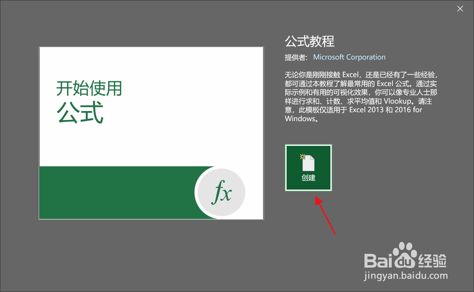 excel中怎么找到有关函数的教程