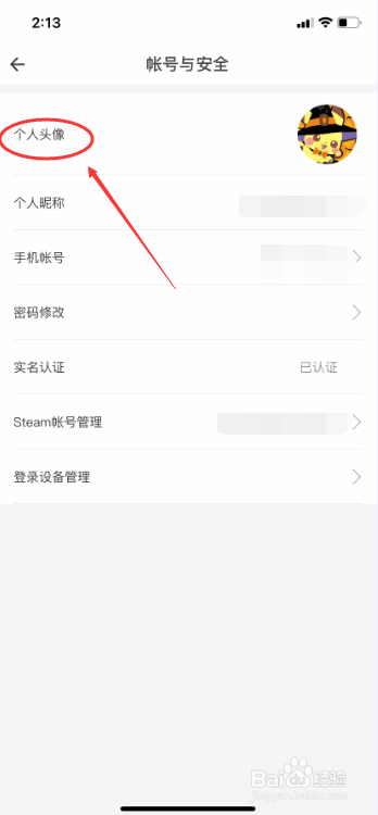网易BUFF怎么同步steam头像