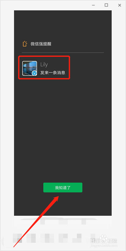 怎么样不会错过微信中发来的重要信息