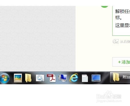 一种在win7任务栏添加程序图标的万能方法