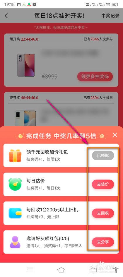 怎么获得转转抽奖赢手机抽奖机会