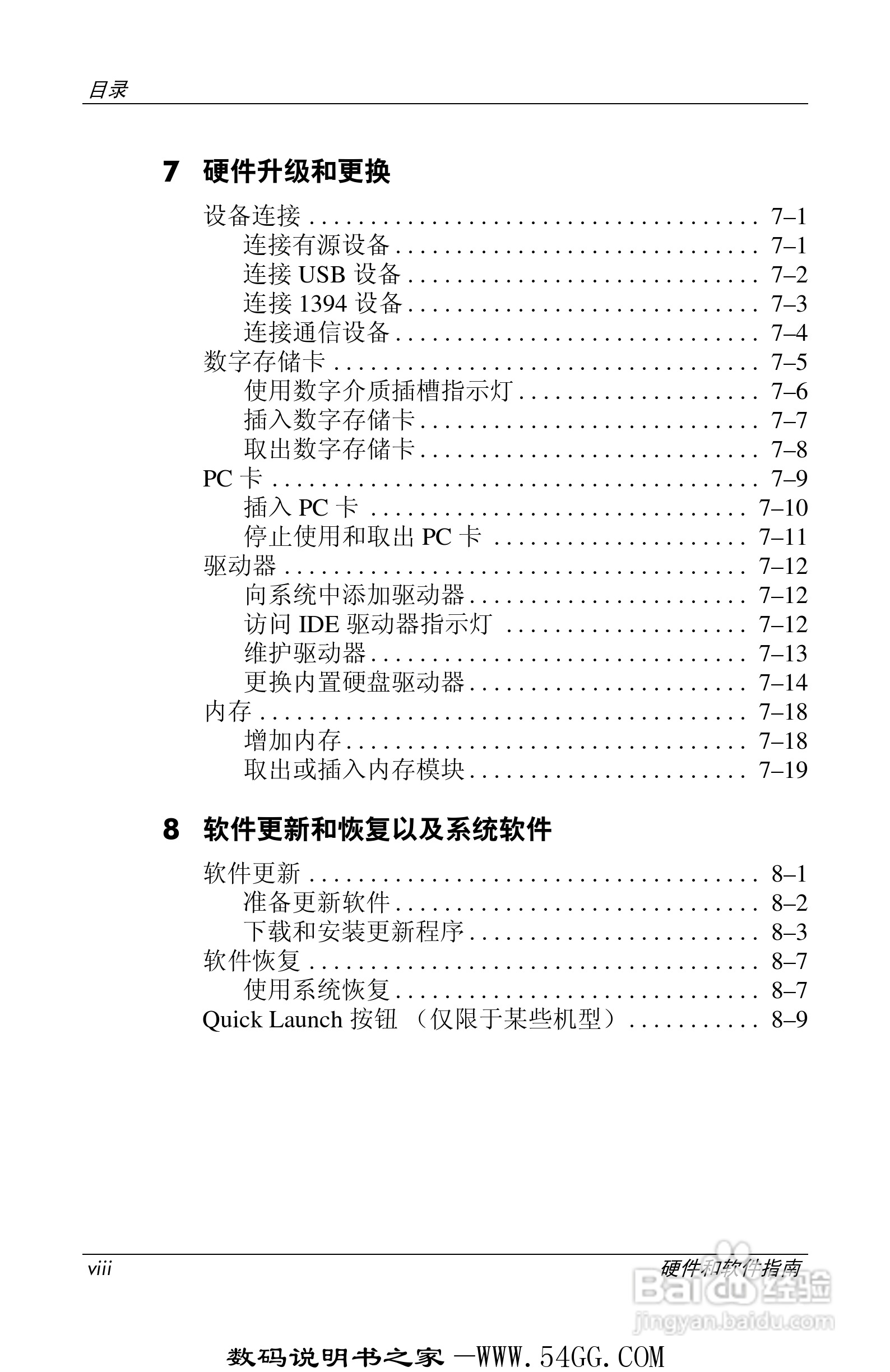 惠普HP DV1000笔记本使用说明书:[1]