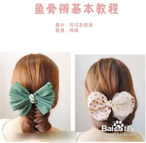 图释鱼骨辫的编发