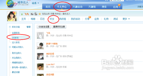 怎么查看全部QQ好友的城市达人账号？