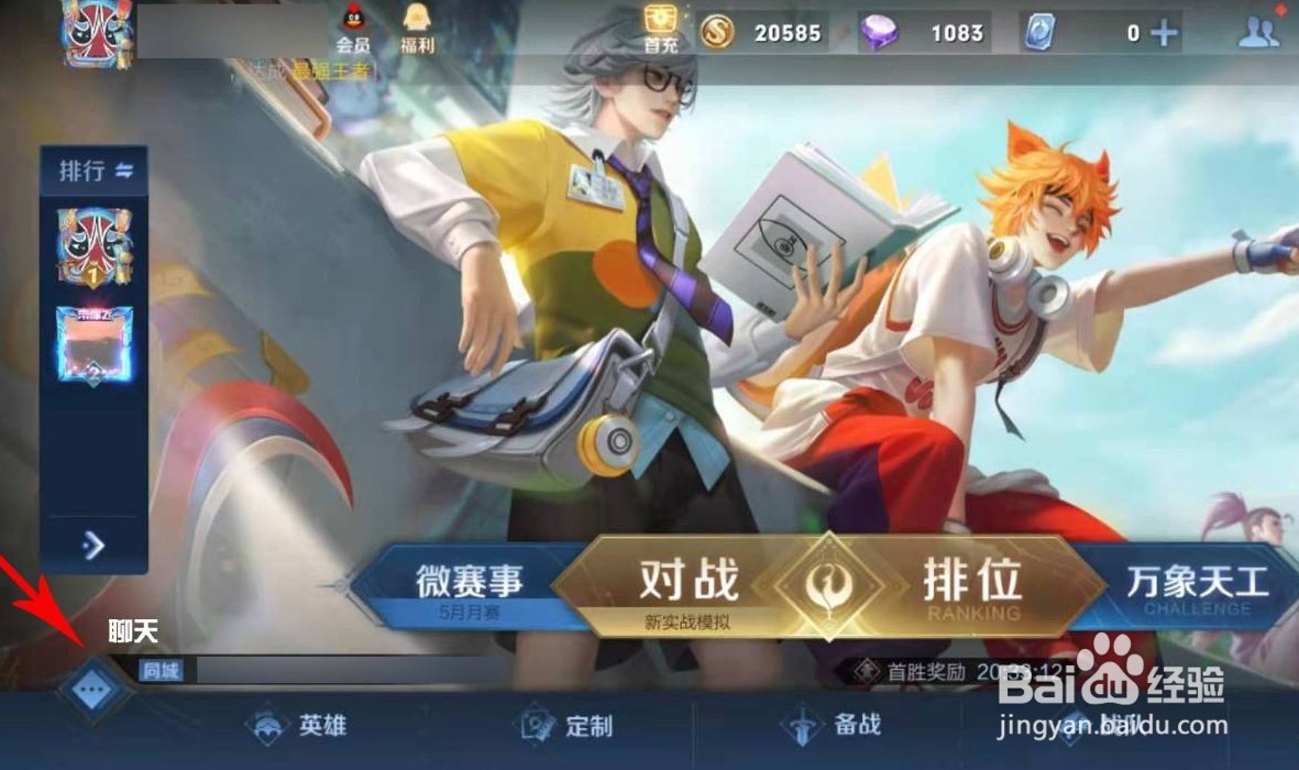 王者荣耀同城频道如何发语音