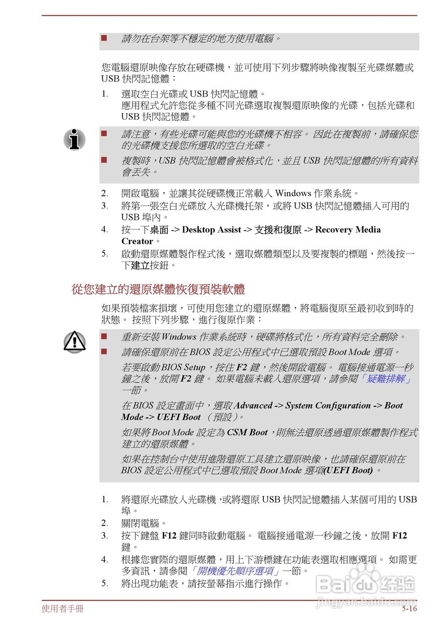 东芝 Satellite M845(WIN8)笔记本电脑说明书:[11]