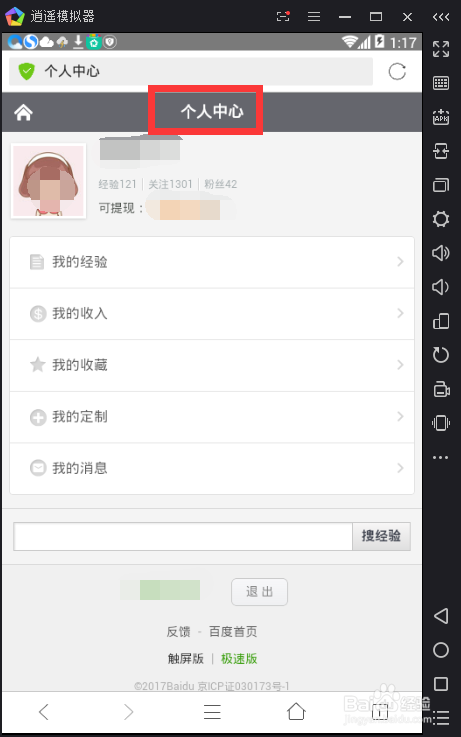 手机发布百度经验技巧