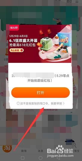 2020淘宝天猫618红包怎么领