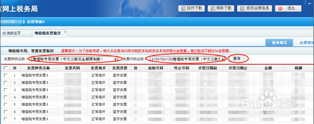 如何在“河南省网上税务局”进行发票验旧