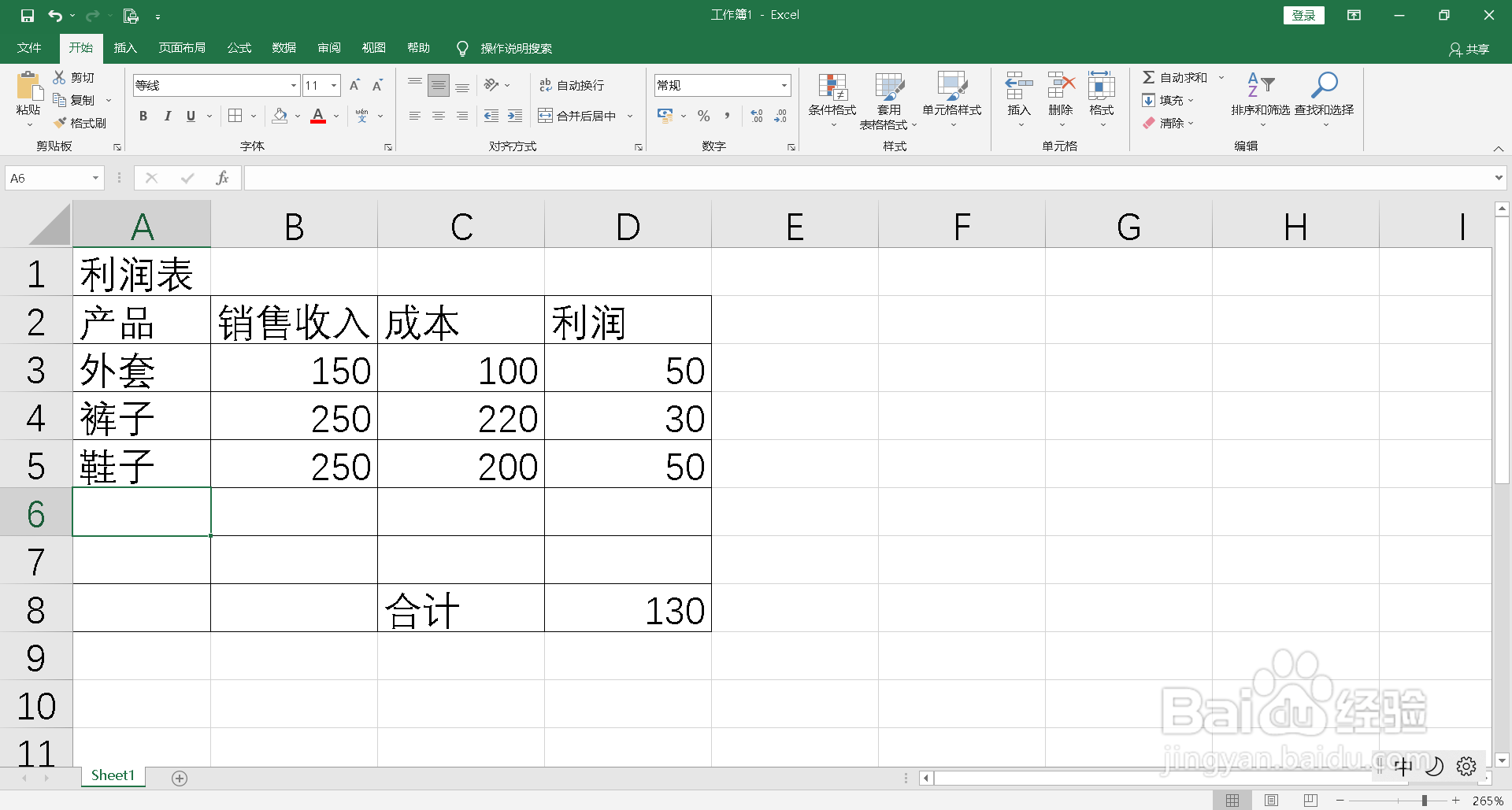 表格怎么增加一行一模一样的表格