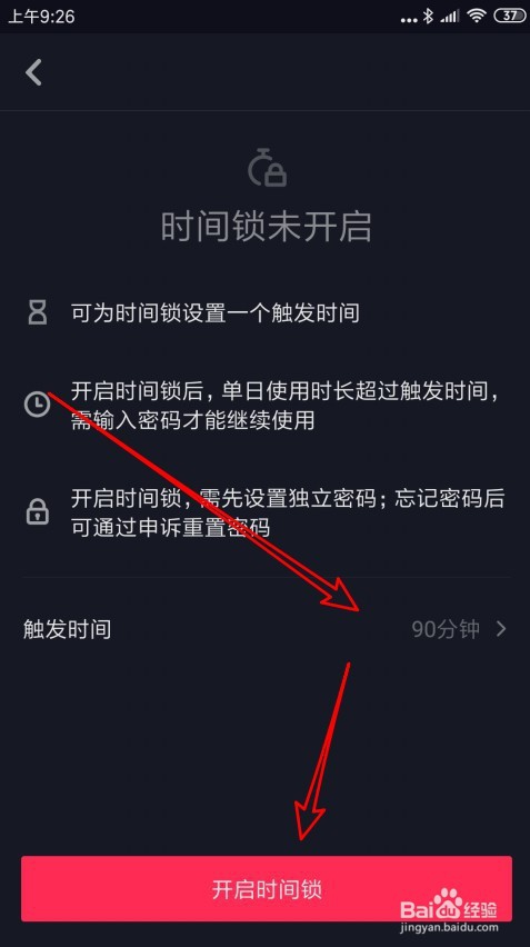 抖音短视频怎么样设置时间锁的触发时间