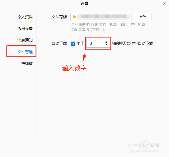 Windows版企业微信如何设置自动下载