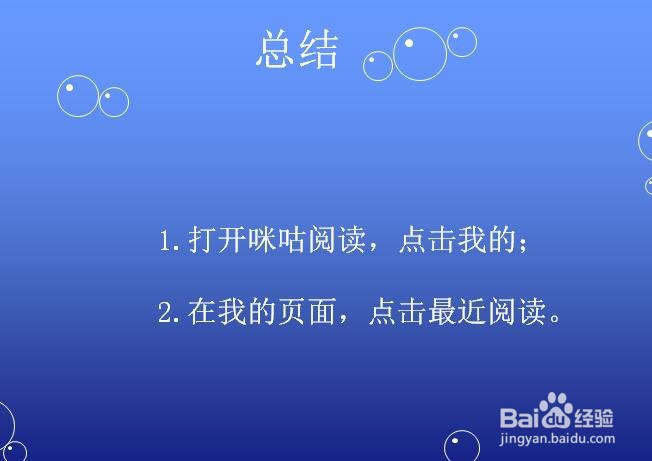 咪咕阅读怎么查看最近阅读