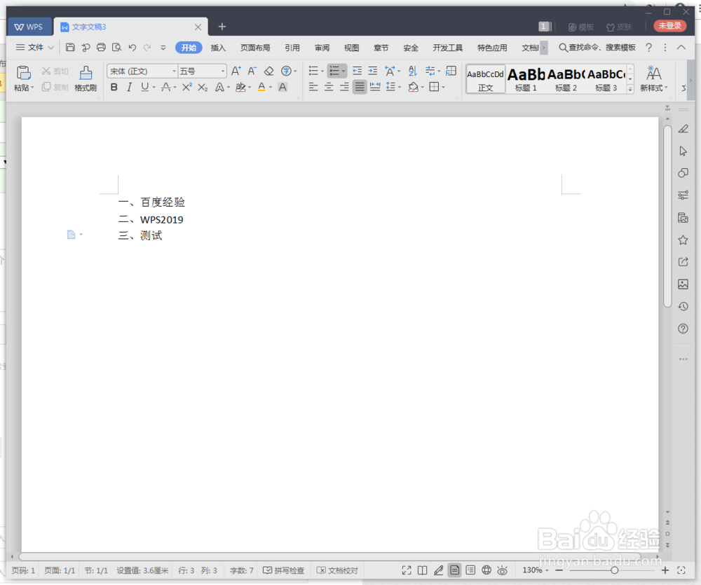 wps2019怎么能不怎能编号