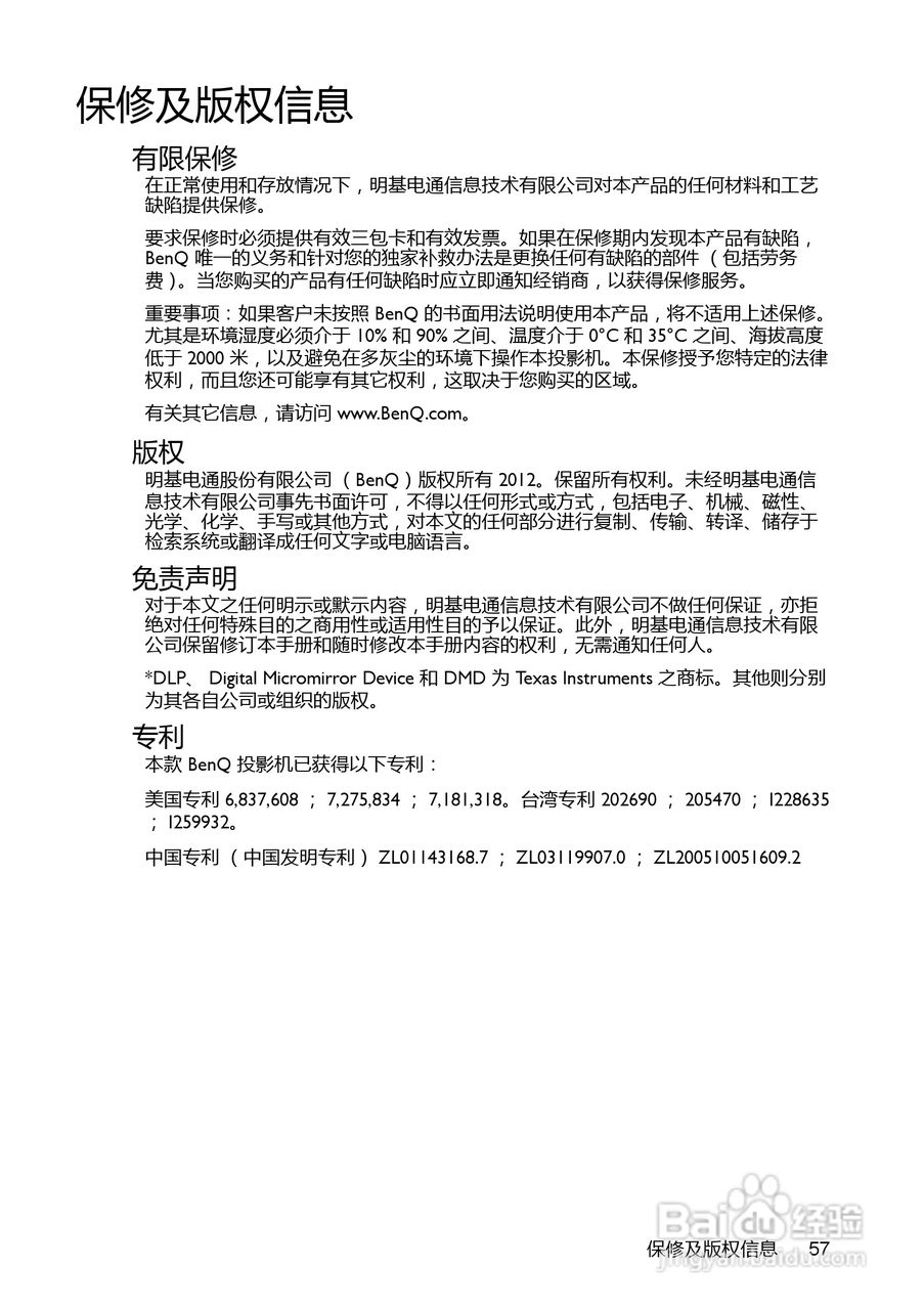 BENQ明基MW662笔记本电脑说明书:[6]