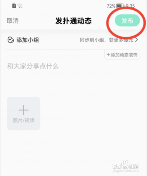 QQ音乐如何发布扑通动态？
