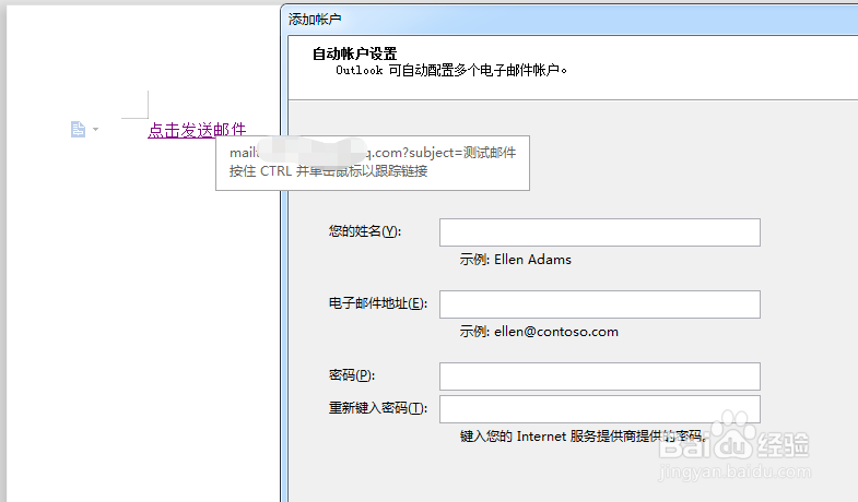 Word如何添加电子右键连接