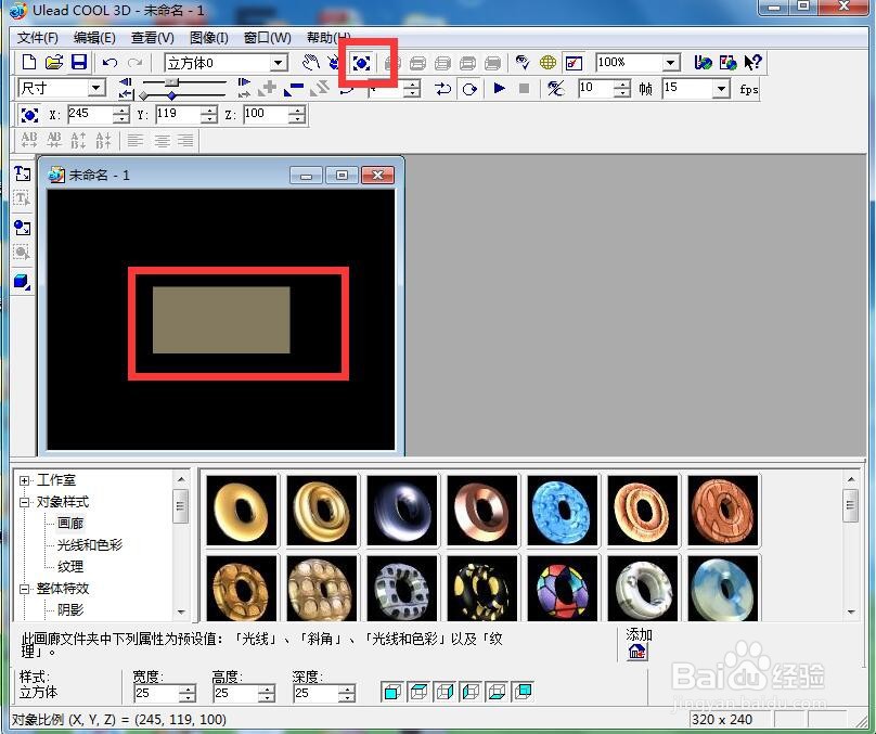 ulead cool 3d中给长方形添加画廊和缩放特效