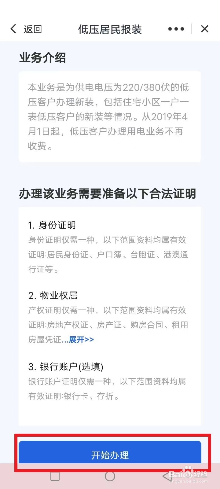 贵州用电怎么申请新装
