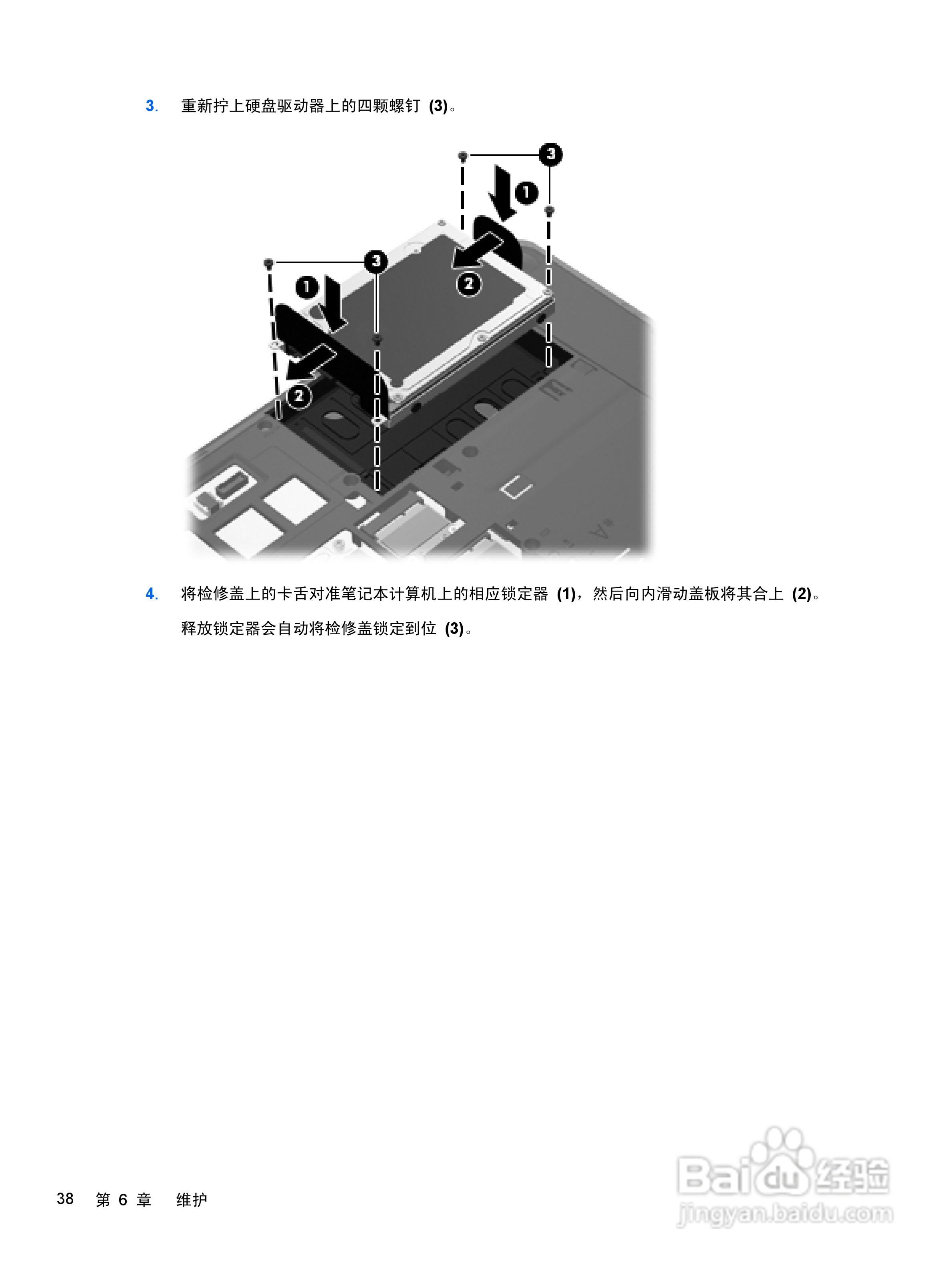 惠普HP ProBook 4431s笔记本电脑说明书:[5]