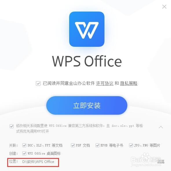 WPS Office 最新版安装及使用教程