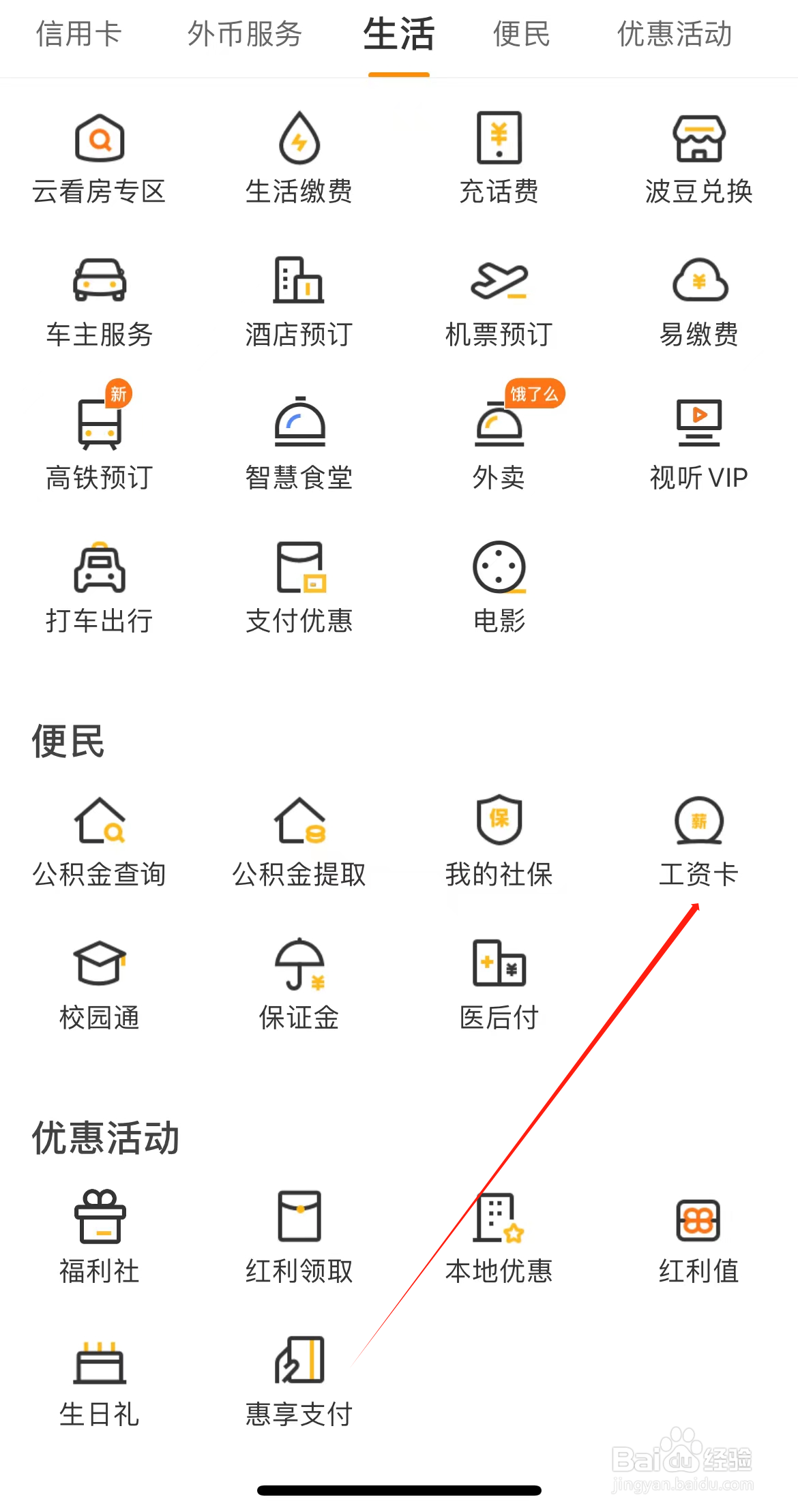 宁波银行如何查看工资卡