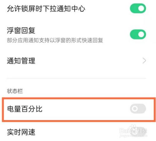 opporeno5pro電量百分比顯示怎麼設置